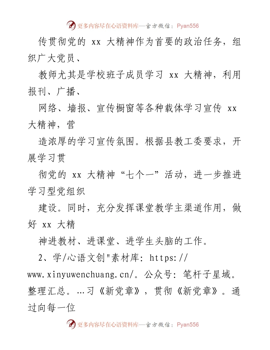[工作总结] 年终总结 - 20xx年学校党委年终工作总结与党建工作回顾.docx_第2页