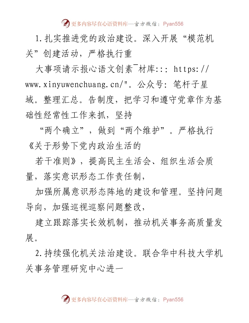 [工作总结] 机关事务管理局 - 2022年机关事务管理工作总结与展望.docx_第2页