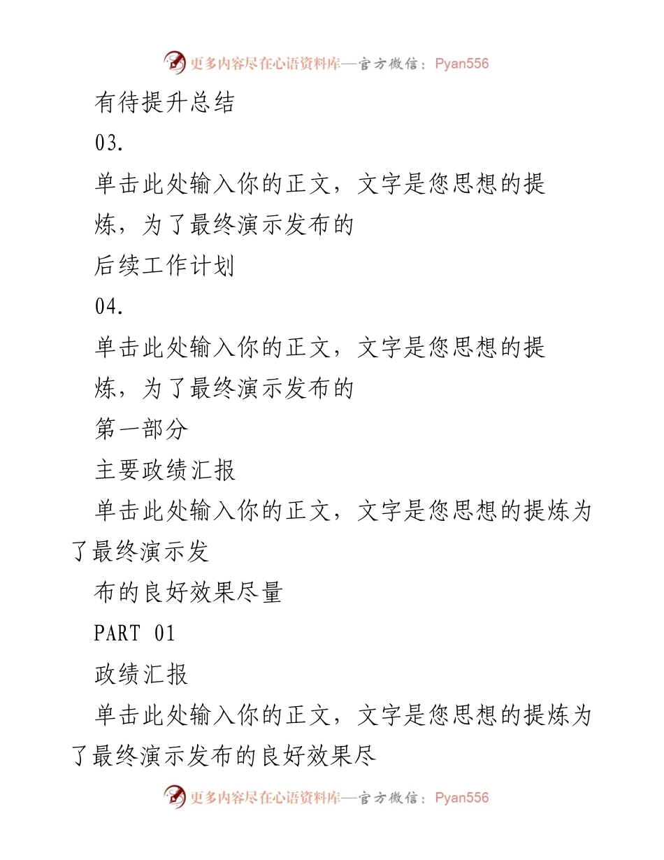 [工作总结] 年终汇报 - 党政风年终工作总结报告.docx_第2页