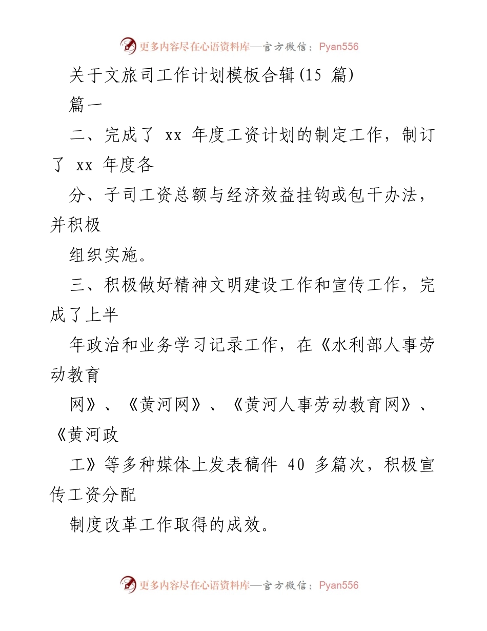 [工作总结] 文旅司 - 文旅司年度工作总结与计划概述.docx_第1页