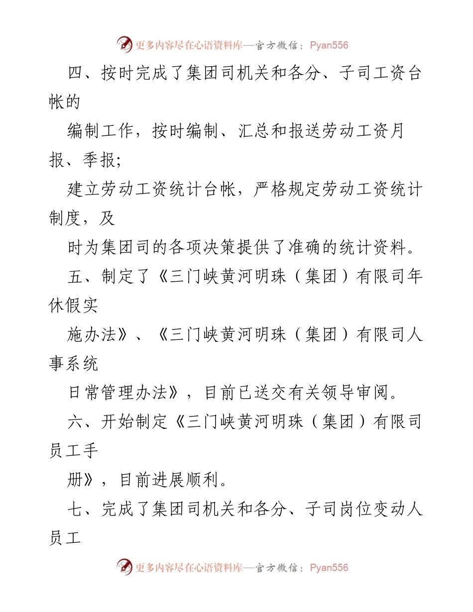 [工作总结] 文旅司 - 文旅司年度工作总结与计划概述.docx_第2页