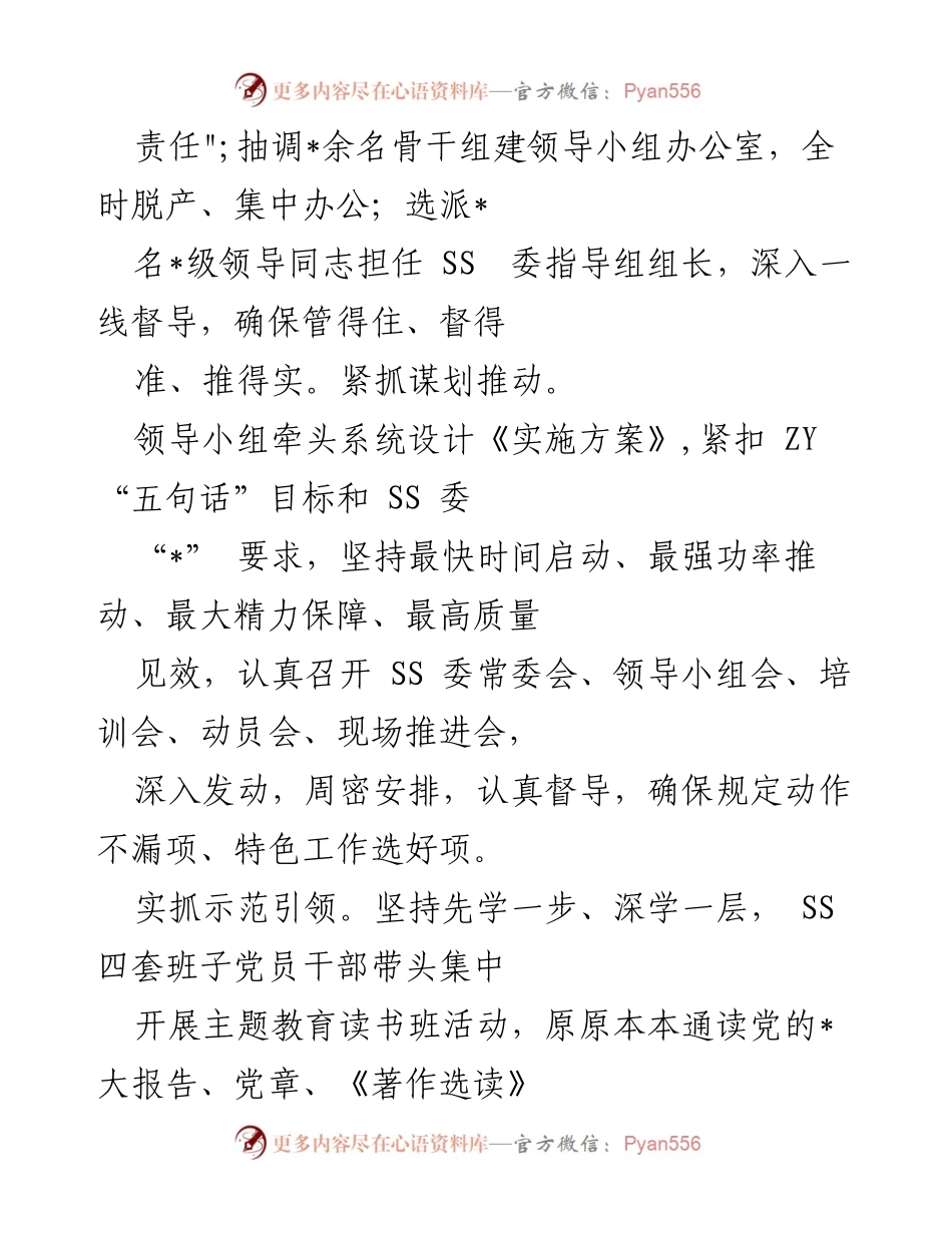 [工作总结] 教育自查评估 - 2023年第一批教育自查评估工作总结.docx_第2页