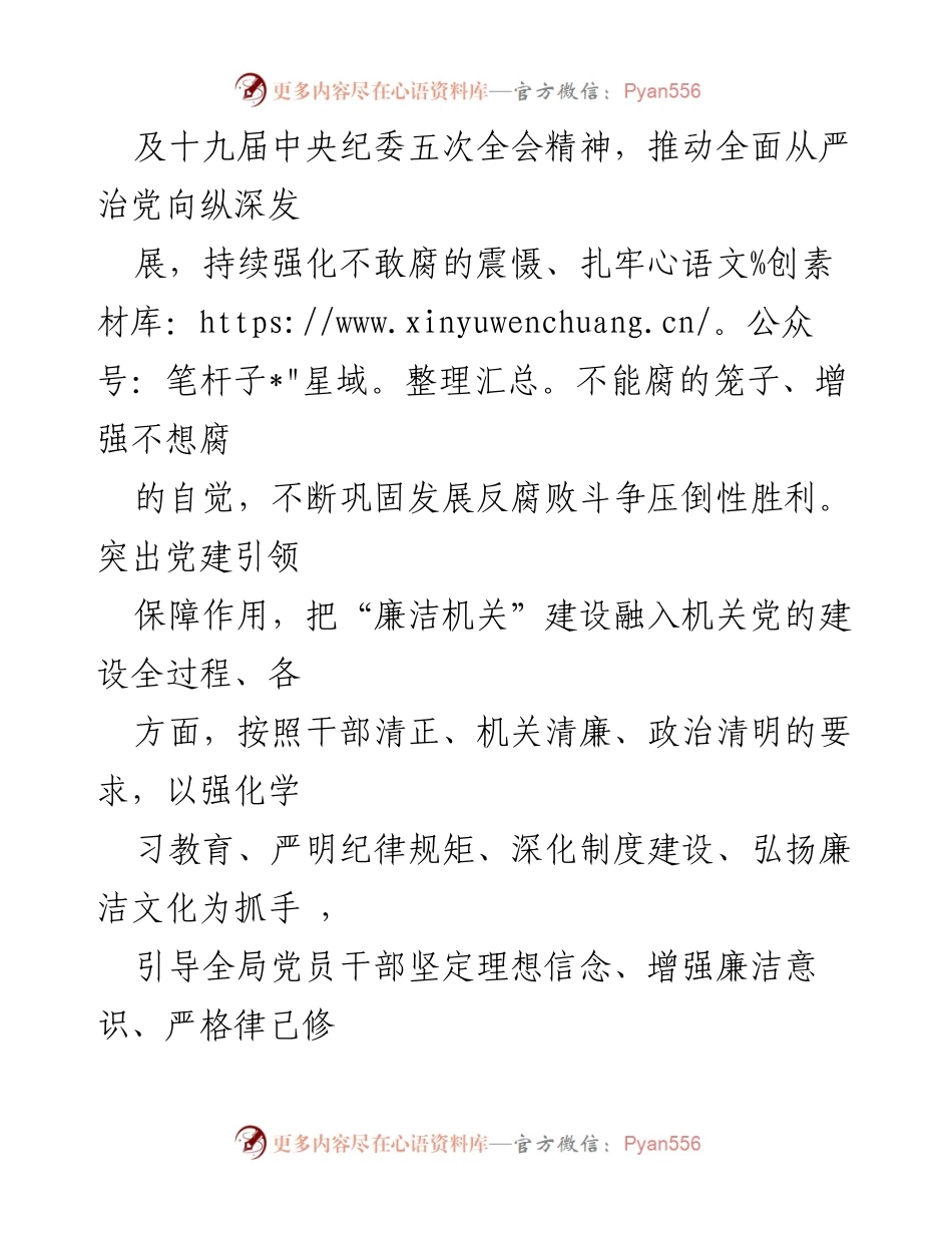 [工作总结] 机关单位 - 加强“廉洁机关”建设工作实施方案总结.docx_第2页