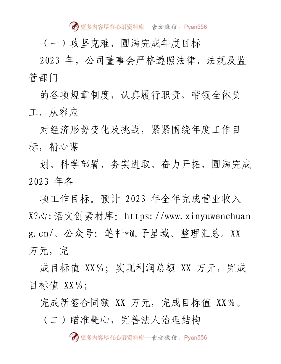 [工作总结] 年度董事会 - 2023 年度董事会工作报告总结.docx_第2页