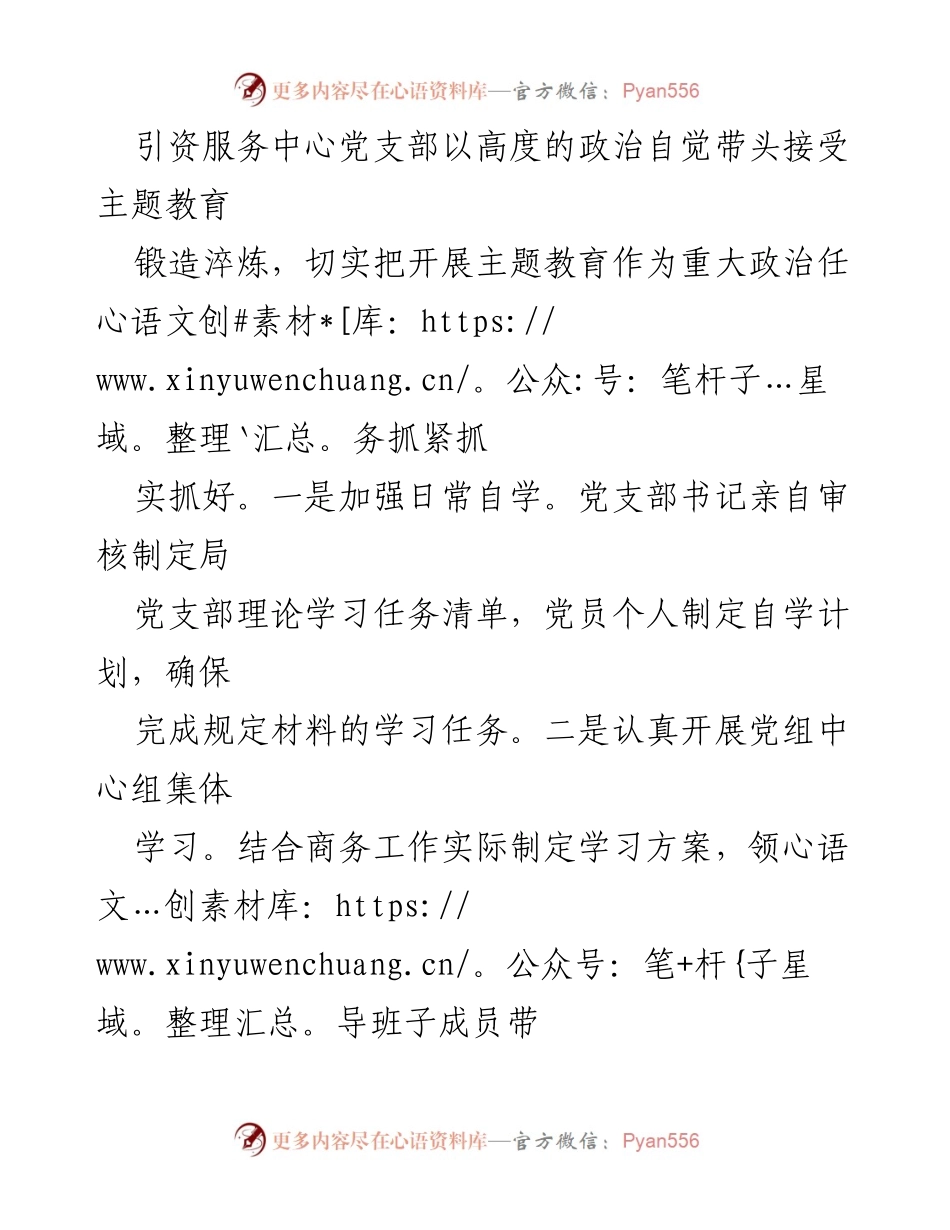 [工作总结] 招商引资服务中心 - 主题教育推动招商引资工作成效报告.docx_第2页
