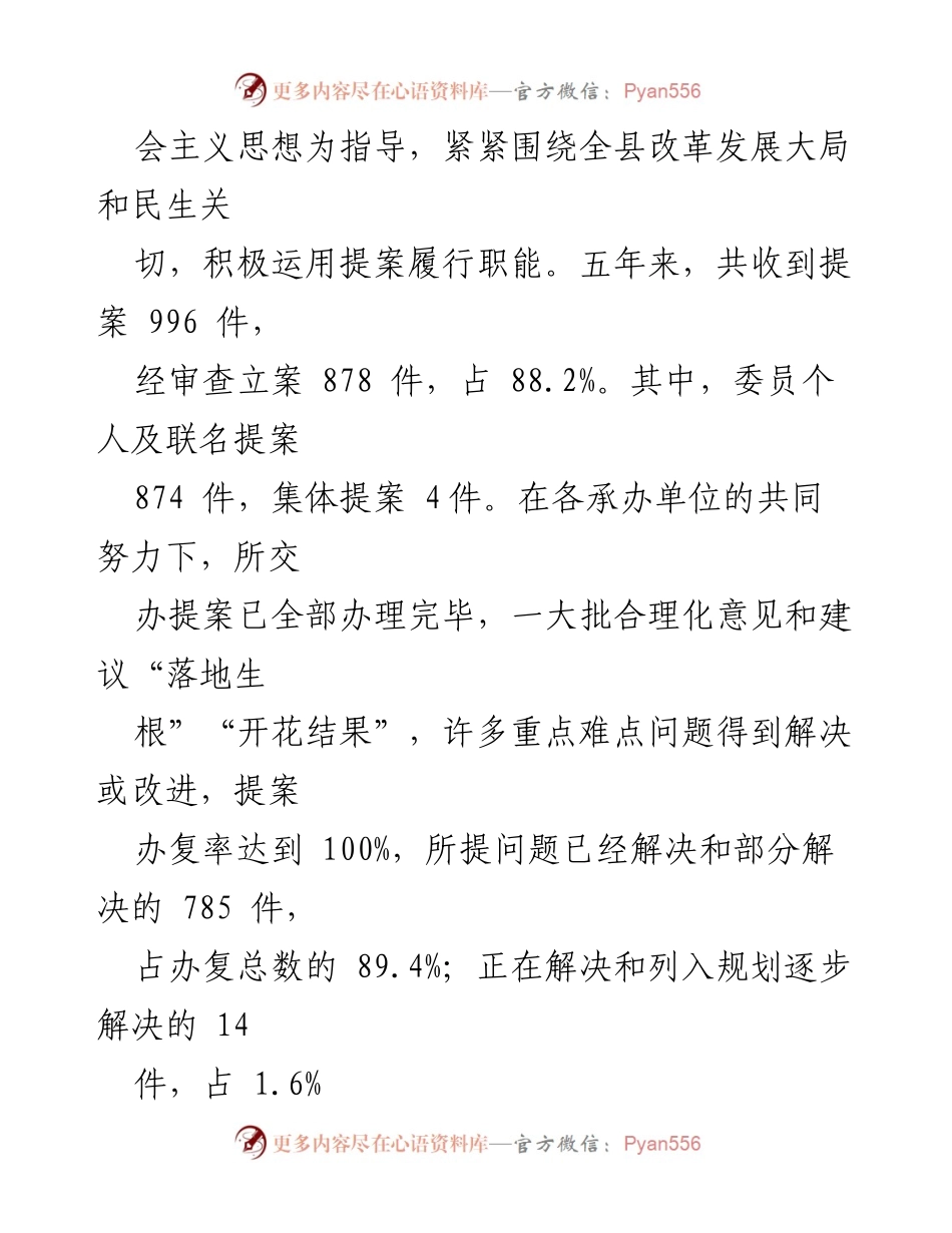 [工作总结] 政协会议 - 彭水苗族土家族自治县政协提案工作情况报告.docx_第2页