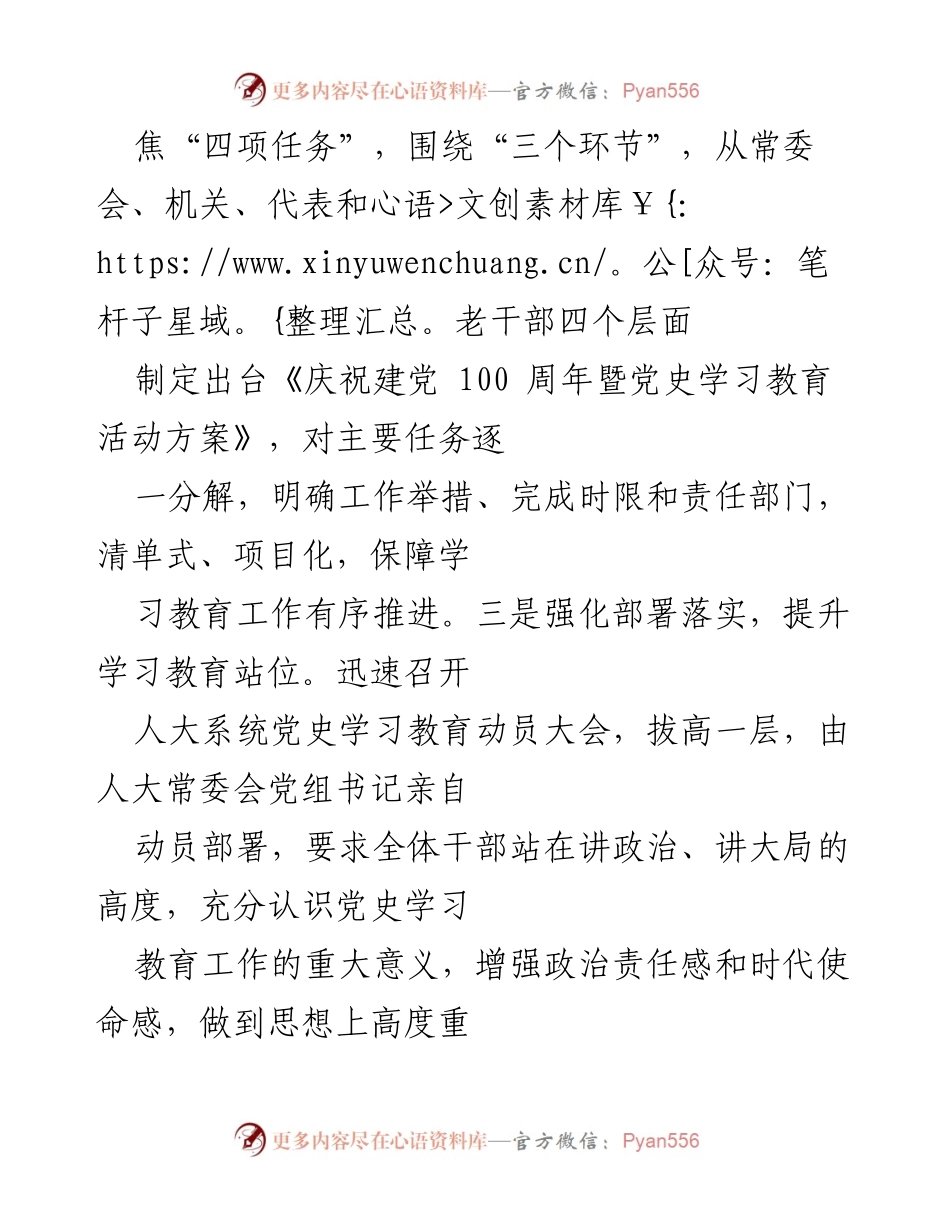 [工作总结] 机关党史学习教育活动 - 202X年机关党史学习教育活动情况总结.docx_第2页
