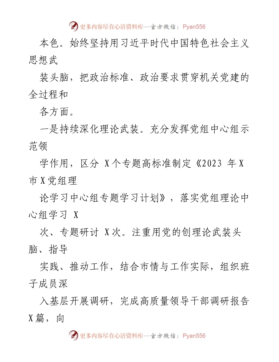 [工作总结] 机关党建工作 - 市局机关党建工作开展情况汇报.docx_第2页