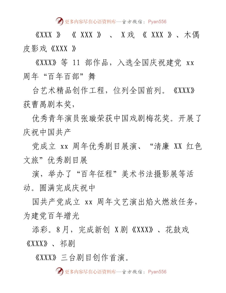 [工作总结] 文化强省建设 - 2021年1-10月份文化强省建设工作进展情况报告_1.docx_第2页