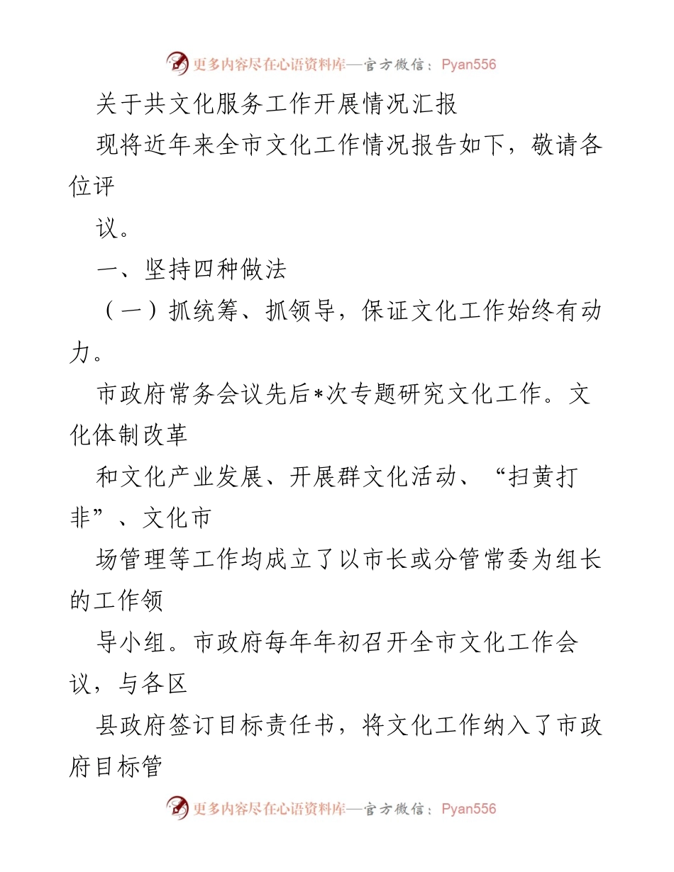 [工作总结] 文化服务工作会议 - 全市文化服务工作开展情况汇报.docx_第1页