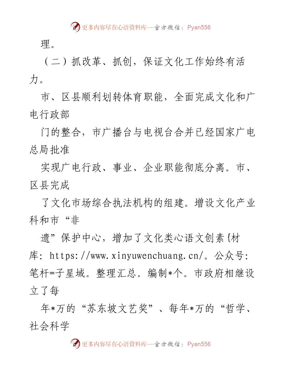 [工作总结] 文化服务工作会议 - 全市文化服务工作开展情况汇报.docx_第2页