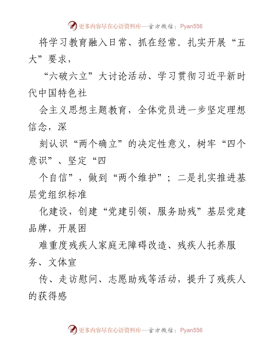 [工作总结] 年度总结 - 区残联2023年工作总结及2024年工作计划.docx_第2页