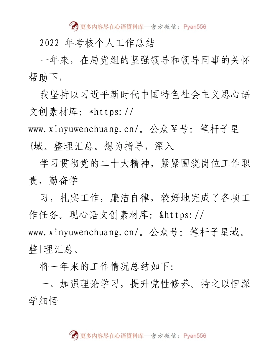 [工作总结] 年度考核 - 2022年度个人工作总结与服务提升报告.docx_第1页