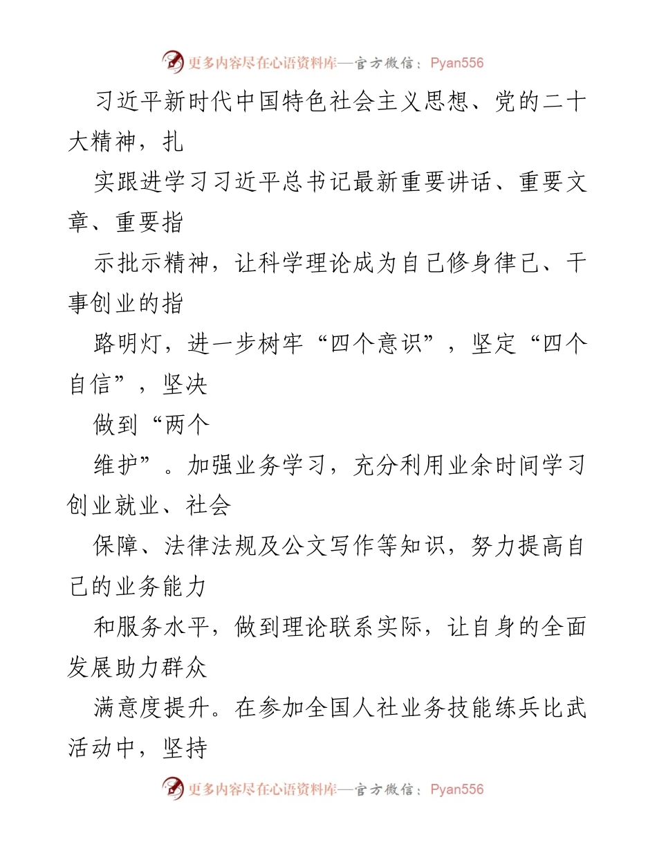 [工作总结] 年度考核 - 2022年度个人工作总结与服务提升报告.docx_第2页