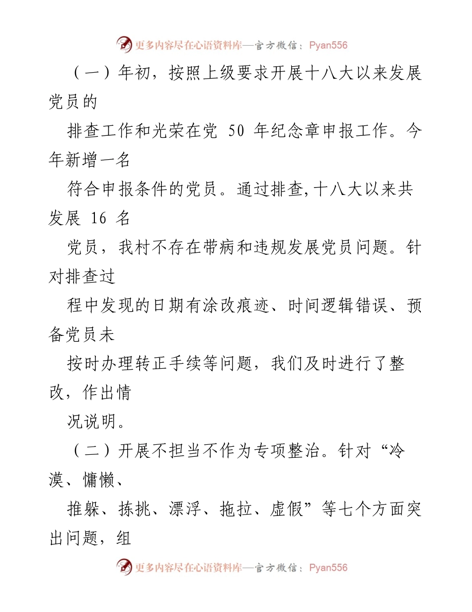 [工作总结] 村党支部 - 2022年上半年党建工作总结与成效分析.docx_第2页