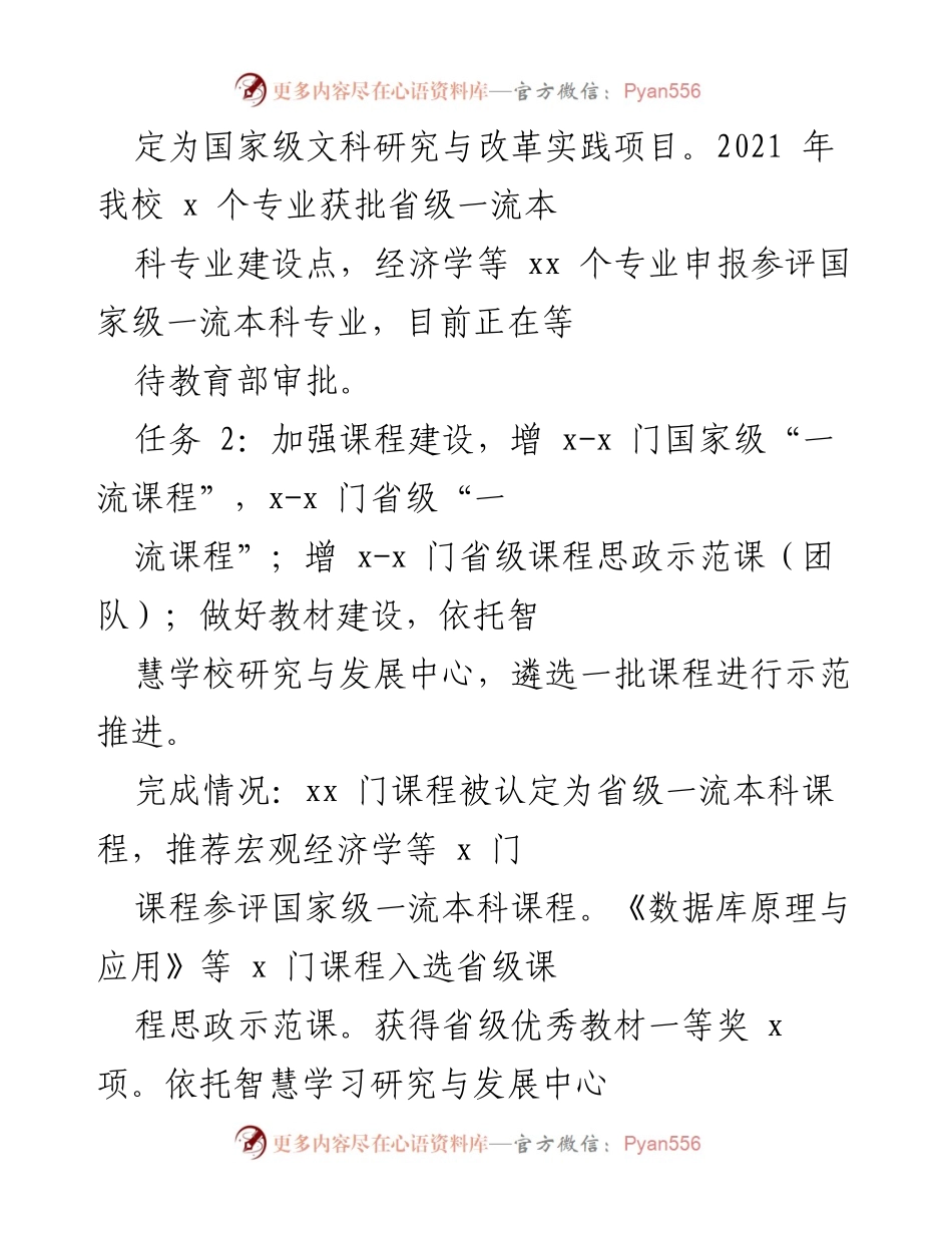 [工作总结] 教务处年度工作汇报 - 2021年度教务处工作落实情况总结.docx_第2页