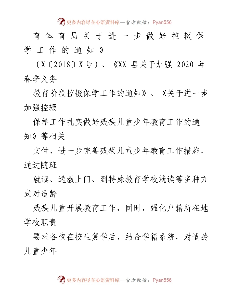 [工作总结] 教育扶贫 - XX县2023年义务教育阶段控辍保学工作情况汇报_1.docx_第2页