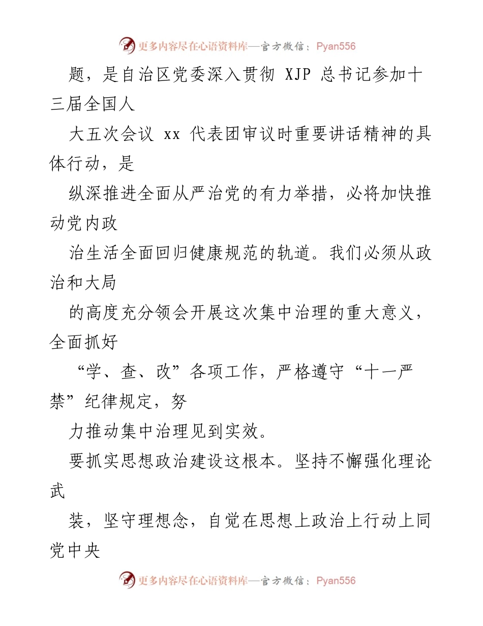 [工作总结] 政治生态建设工作总结与汇报.docx_第2页