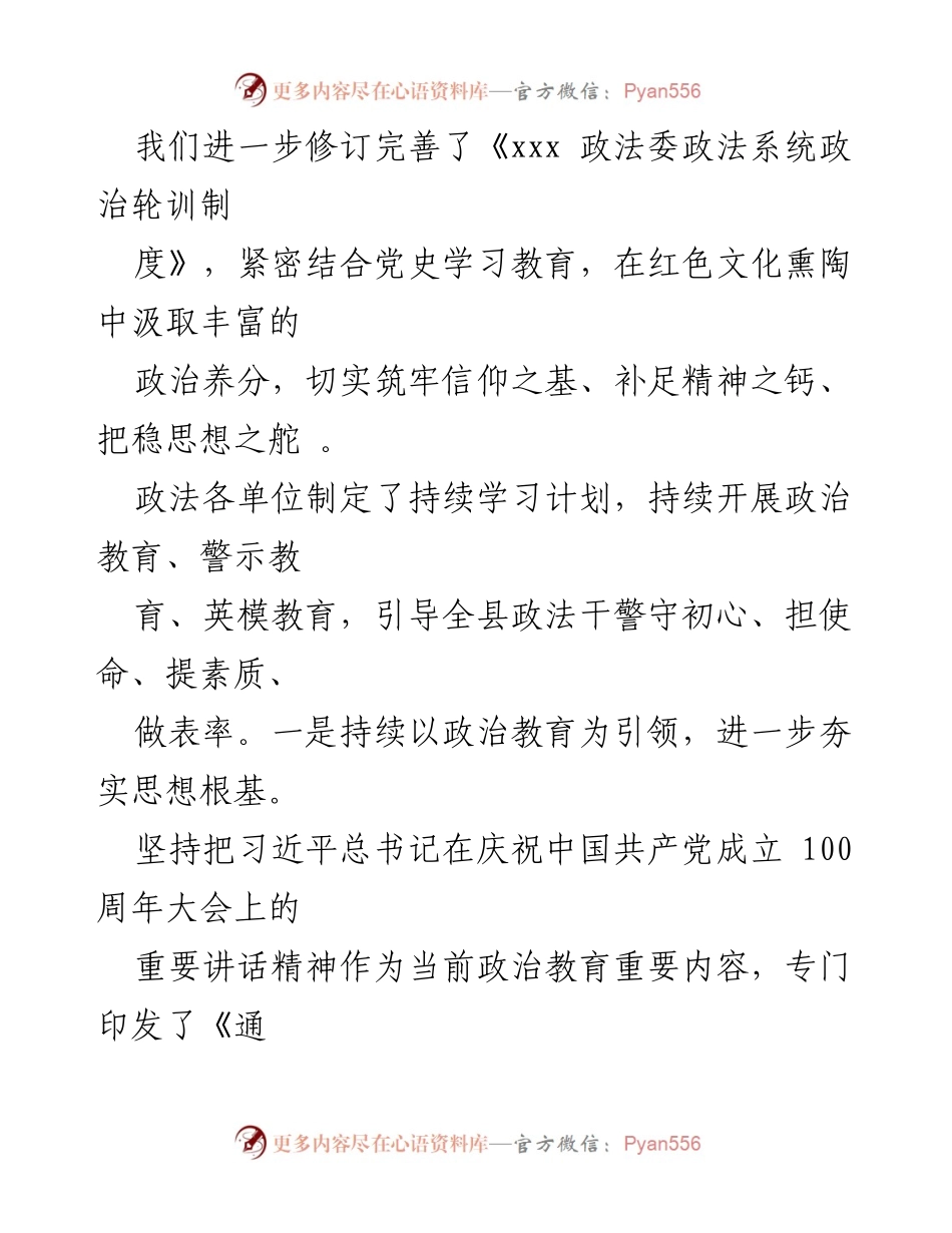[工作总结] 政法队伍教育整顿 - 全县政法队伍教育整顿“回头看”工作情况汇报.docx_第2页