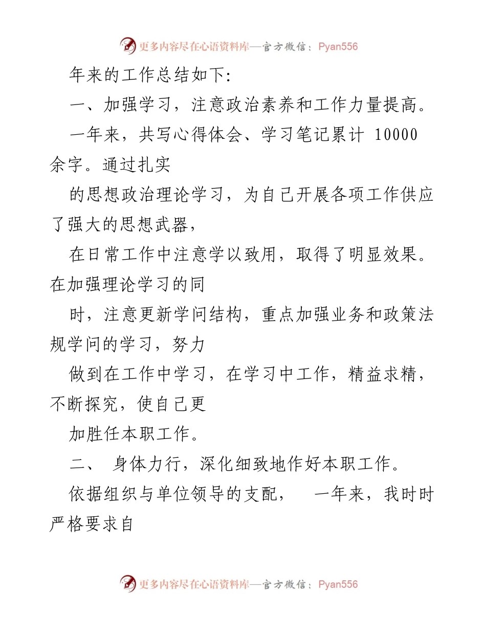 [工作总结] 机关单位 - 2023年度个人工作总结报告.docx_第2页