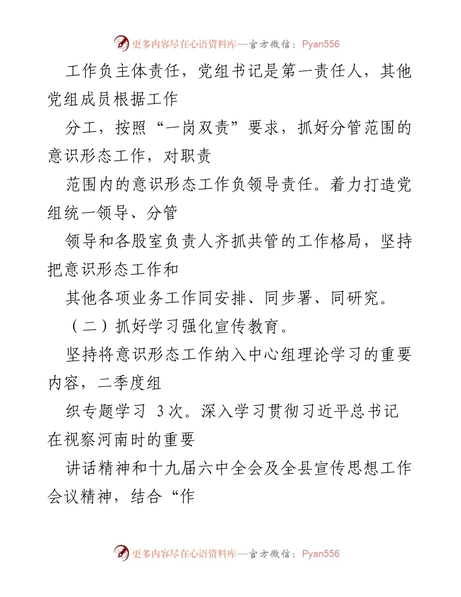 [工作总结] 意识形态工作 - xx县商务局2022年第二季度意识形态工作分析研判情况汇报.docx_第2页