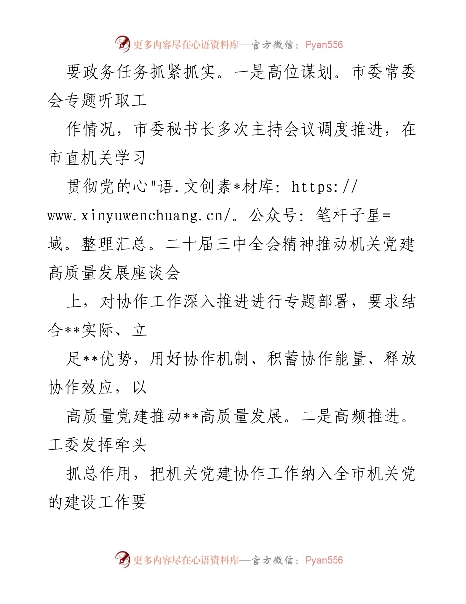 [工作总结] 机关党建协作 - 深入推进大西区域机关党建协作助力高质量发展.docx_第2页