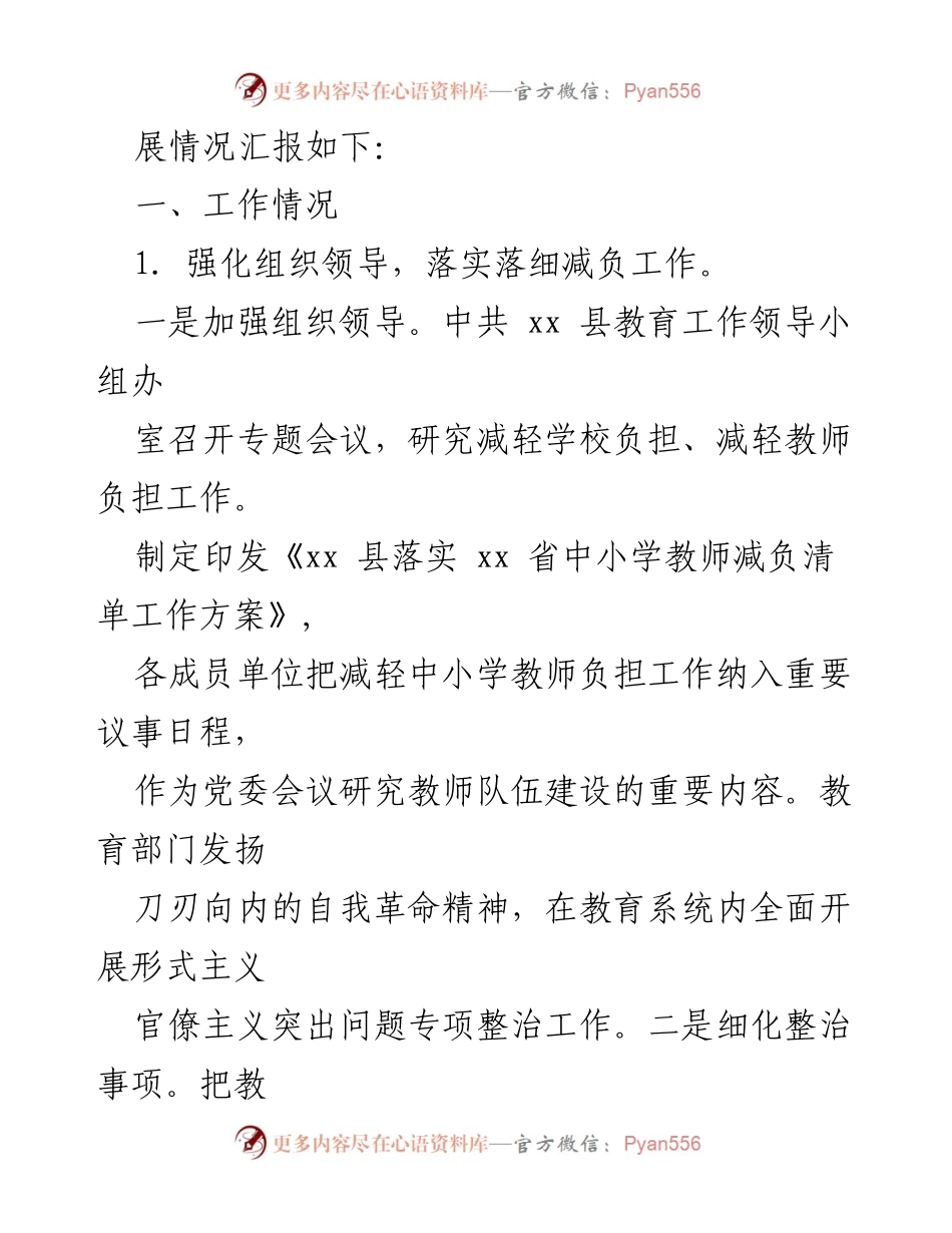 [工作总结] 教育局 - 2023年某县教育局形式主义整治与减负工作情况汇报.docx_第2页