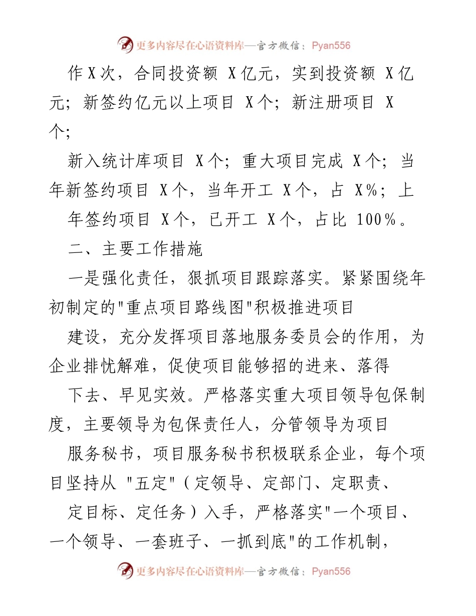 [工作总结] 招商引资 - XX镇202X年招商引资工作自查报告.docx_第2页