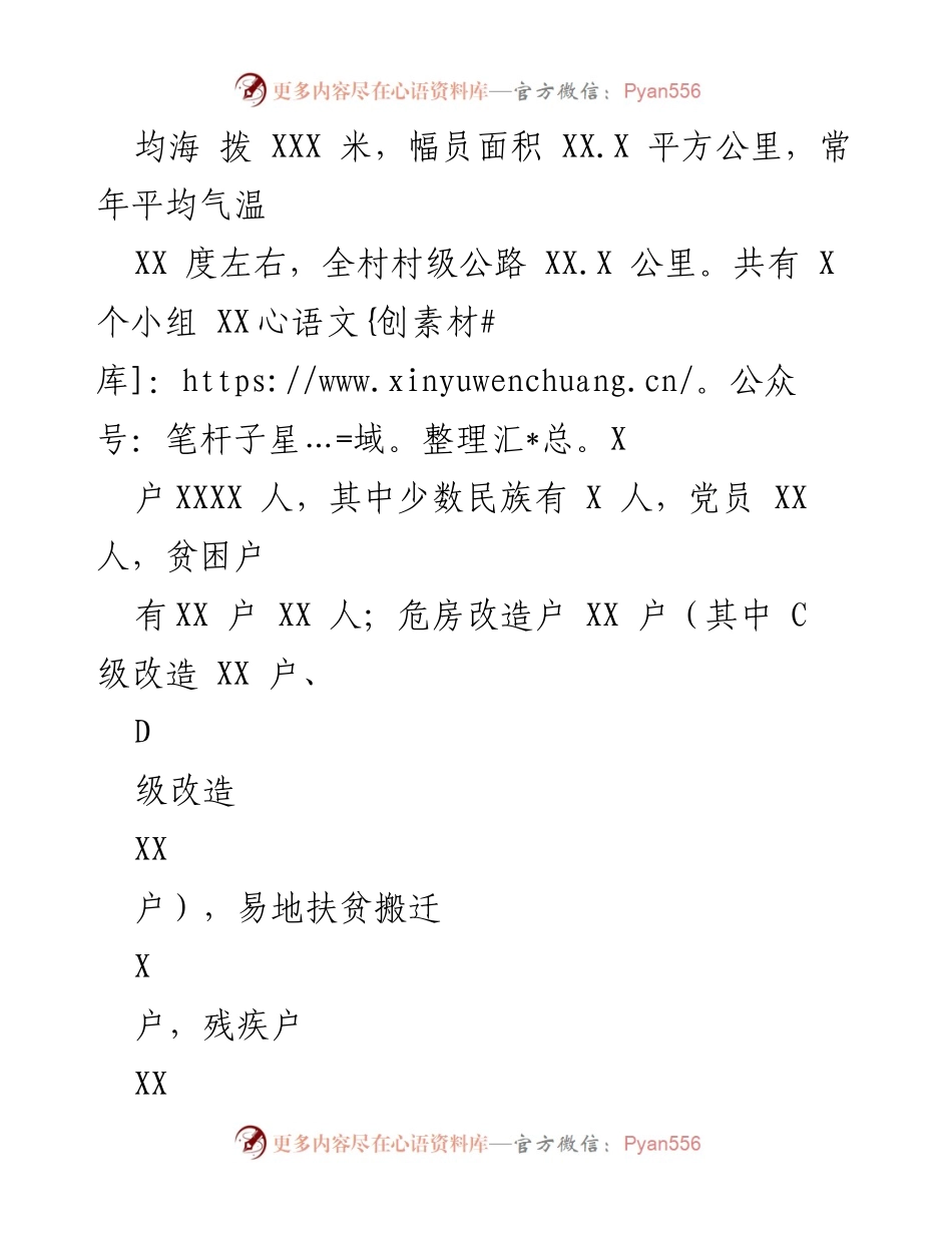 [工作总结] 村党支部 - XX村党支部三年工作总结与发展回顾.docx_第2页