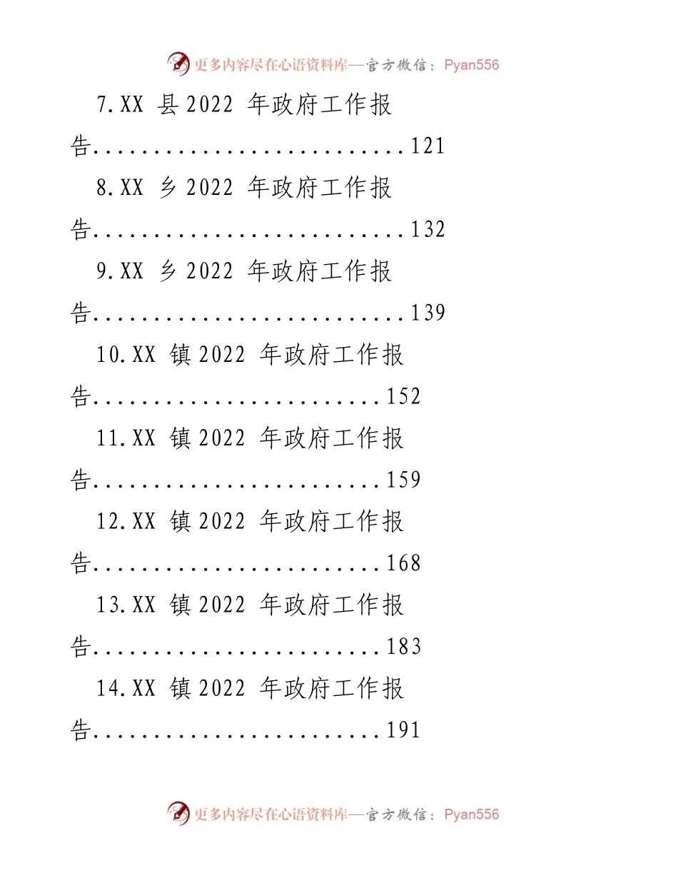 [工作总结] 政府会议 - 2022 年政府工作报告汇编.docx_第2页