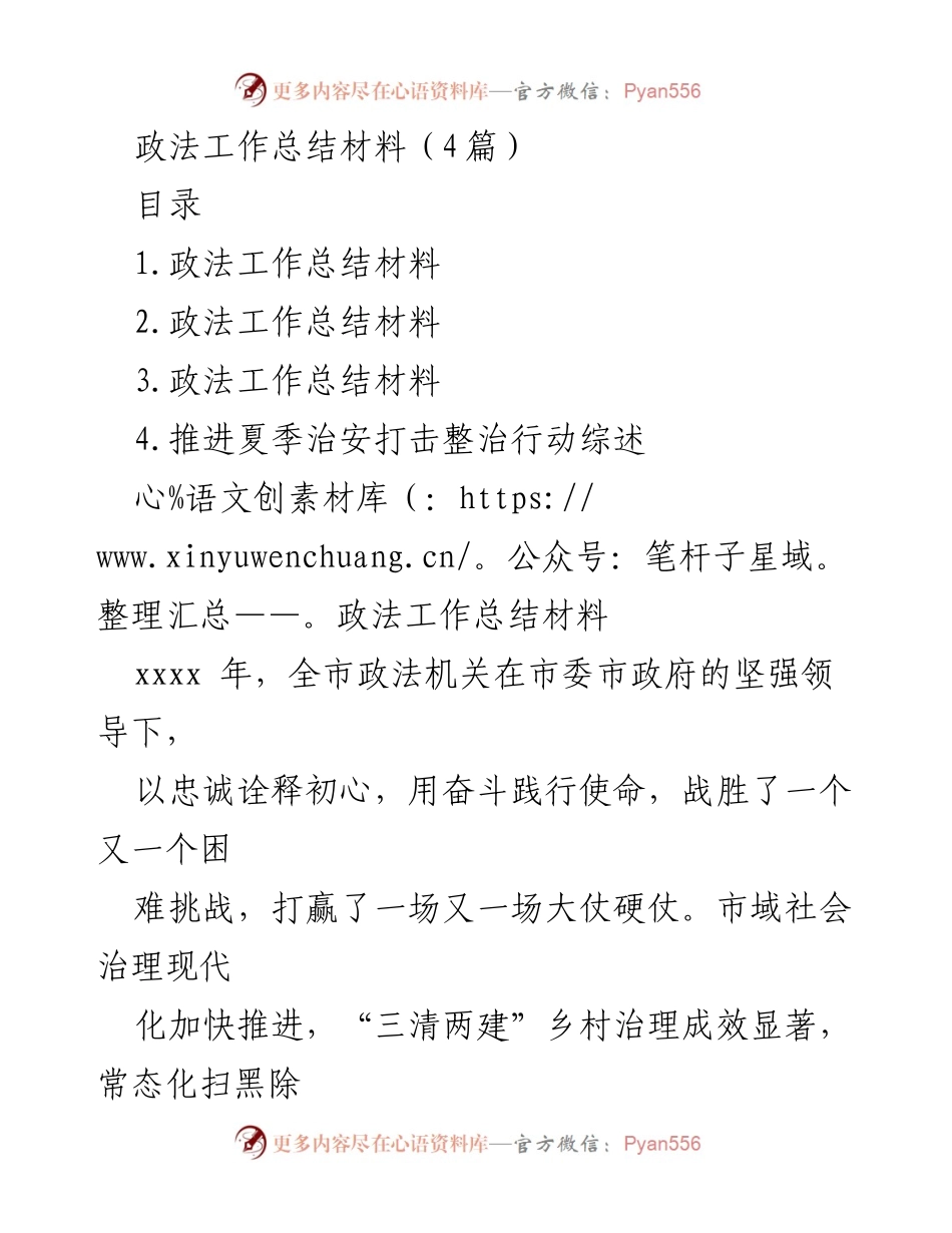 [工作总结] 政法机关年度总结 - 2023年政法工作总结与法治建设成效报告.docx_第1页