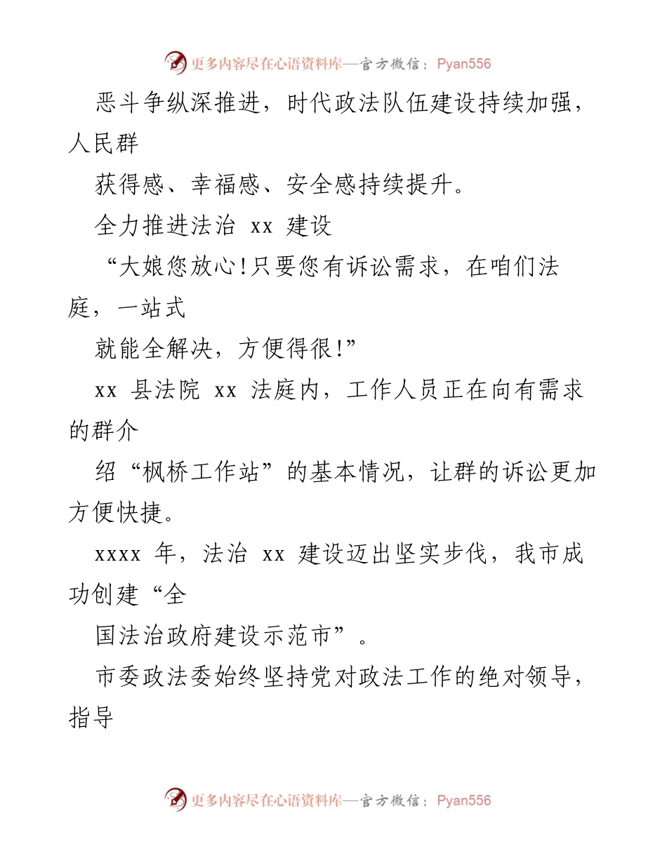 [工作总结] 政法机关年度总结 - 2023年政法工作总结与法治建设成效报告.docx_第2页