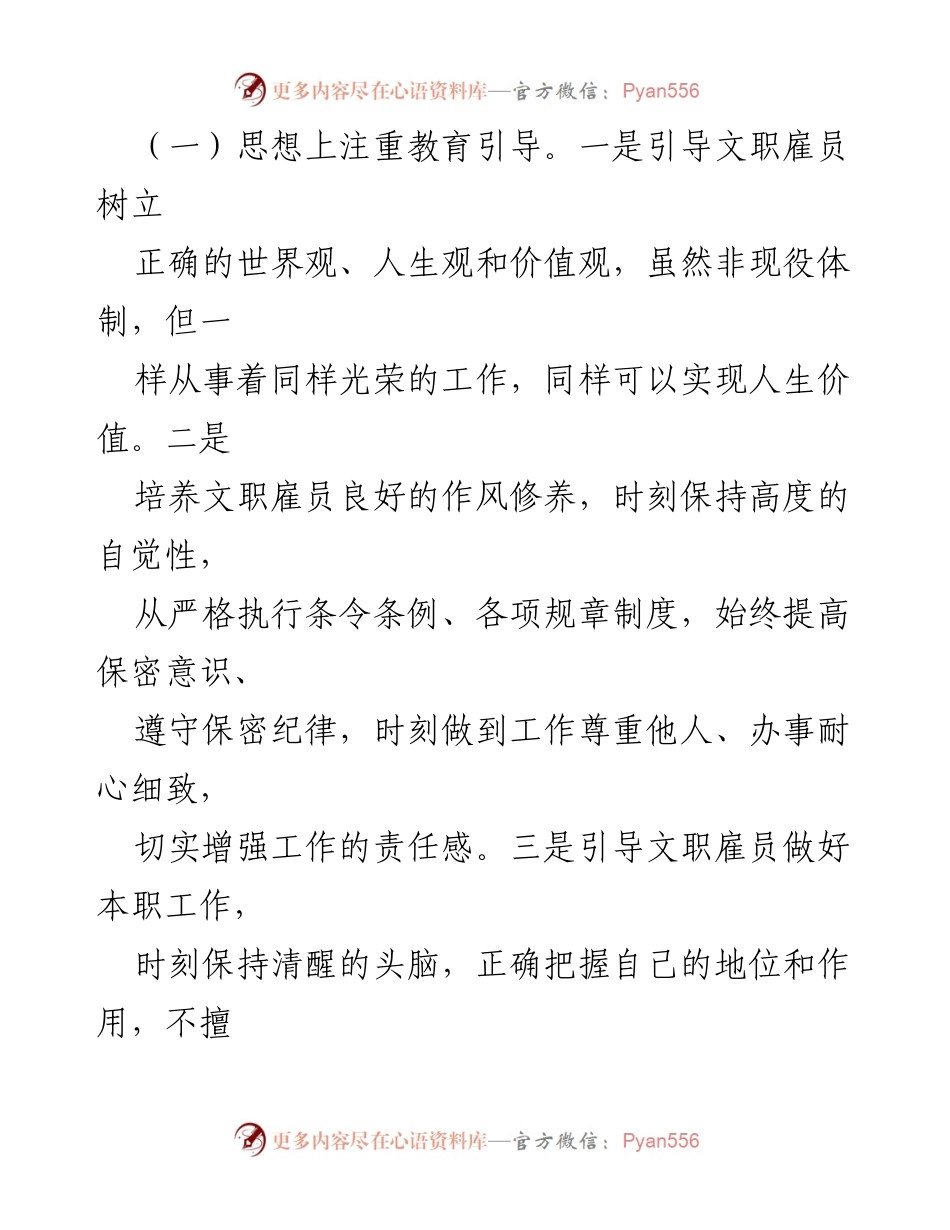 [工作总结] 文职雇员管理工作 - “2＋2＋2”模式助力文职雇员队伍管理提升.docx_第2页