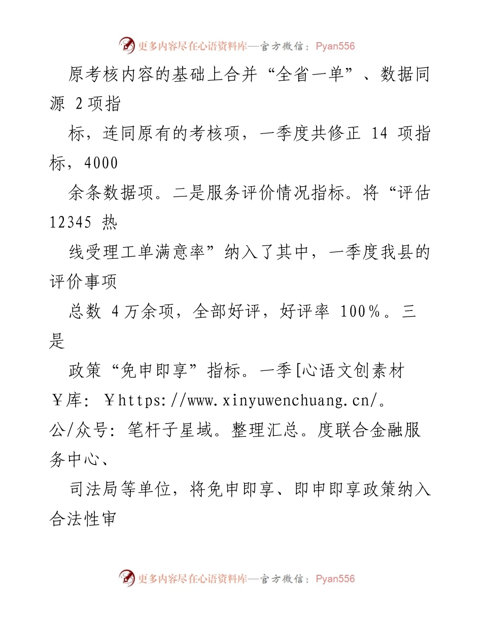 [工作总结] 数据资源管理局 - 一季度工作总结与下一步计划报告.docx_第2页