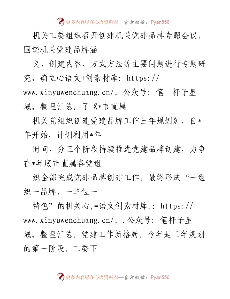[工作总结] 机关党建活动 - 打造特色党建品牌，提升党支部组织力.docx_第2页