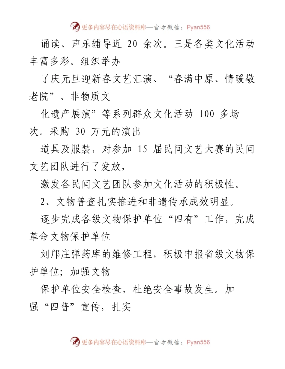 [工作总结] 文化广电旅游局 - 2024年上半年工作总结及下半年工作计划.docx_第2页