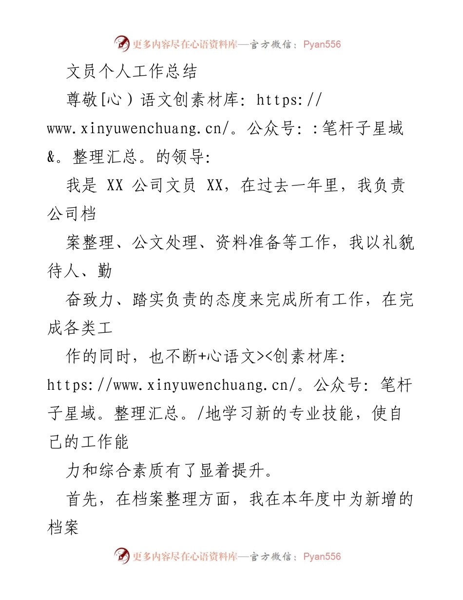 [工作总结] 年度总结 - 文员年度工作总结与自我提升.docx_第1页
