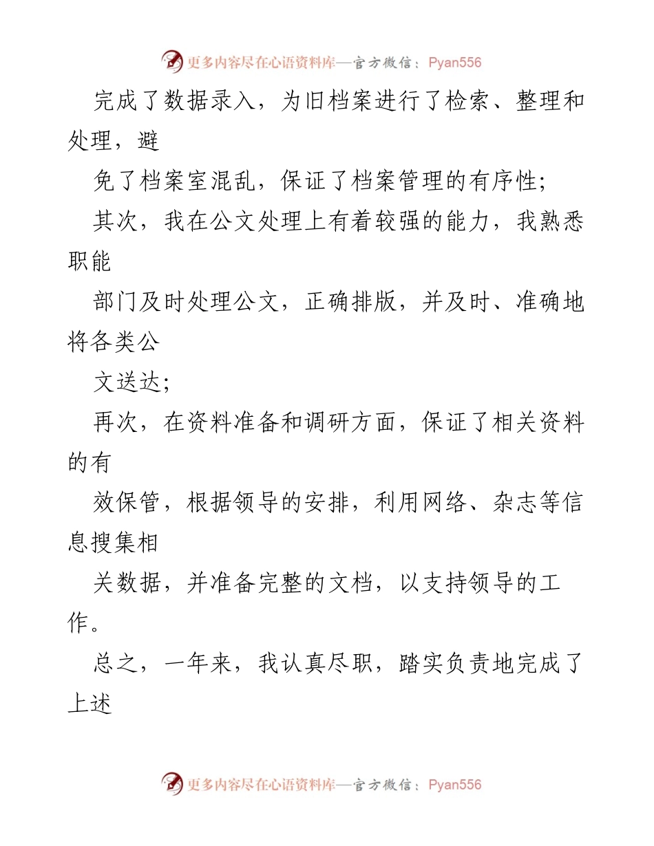 [工作总结] 年度总结 - 文员年度工作总结与自我提升.docx_第2页
