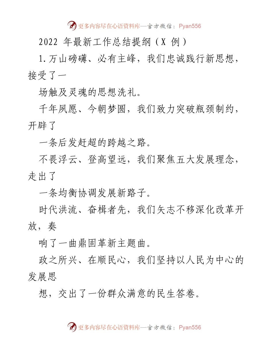 [工作总结] 年度总结会议 - 2022年经济社会发展工作总结与党建成效分析.docx_第1页