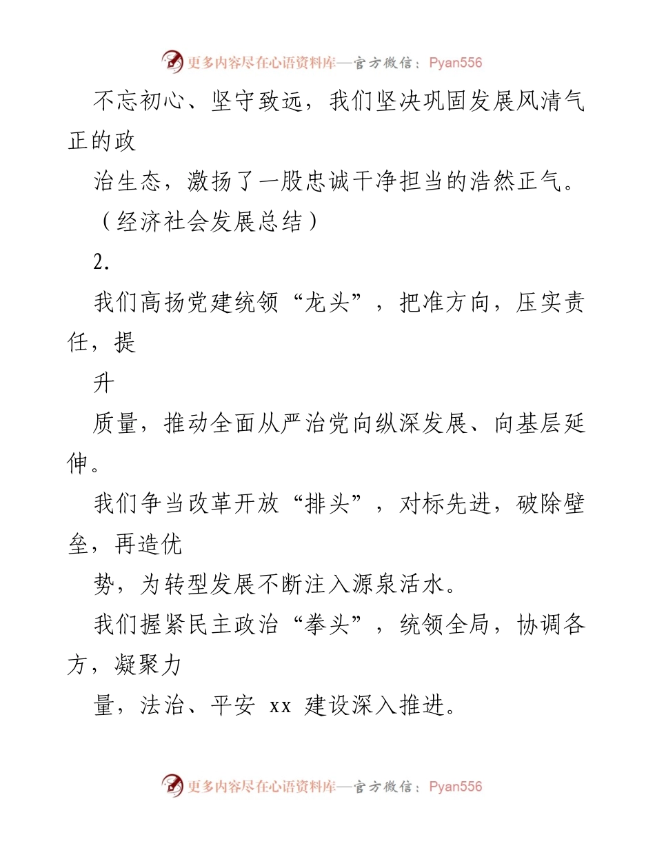 [工作总结] 年度总结会议 - 2022年经济社会发展工作总结与党建成效分析.docx_第2页