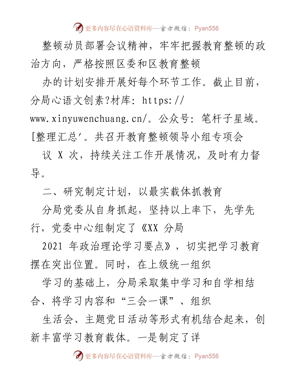 [工作总结] 政法队伍教育整顿动员部署会议 - XX分局教育整顿工作推进情况总结.docx_第2页