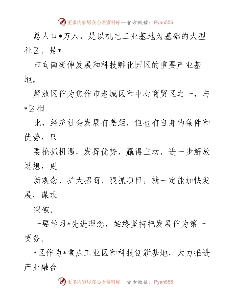[工作总结] 挂职锻炼 - 区长挂职锻炼工作总结与发展思考.docx_第2页