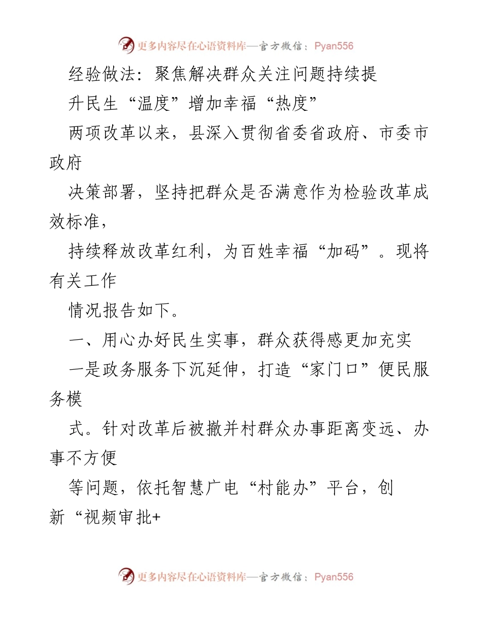 [工作总结] 政府改革 - 提升民生“温度”与幸福“热度”的经验做法.docx_第1页