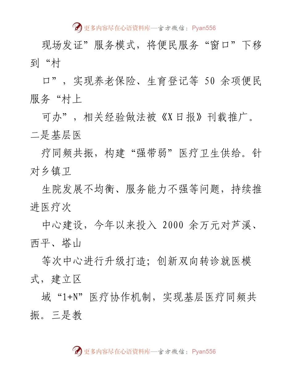 [工作总结] 政府改革 - 提升民生“温度”与幸福“热度”的经验做法.docx_第2页