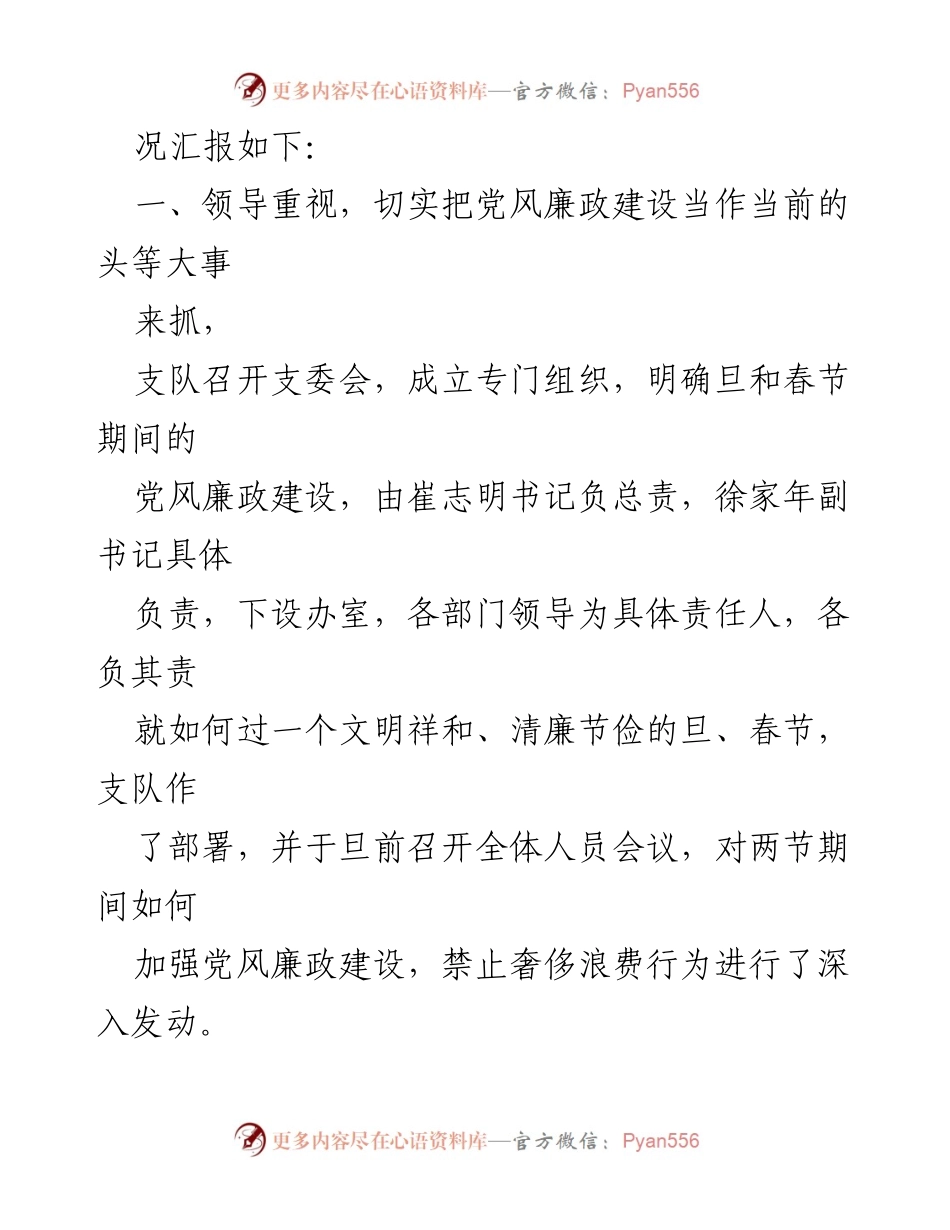 [工作总结] 春节期间 - 春节廉洁自律情况汇报总结.docx_第2页