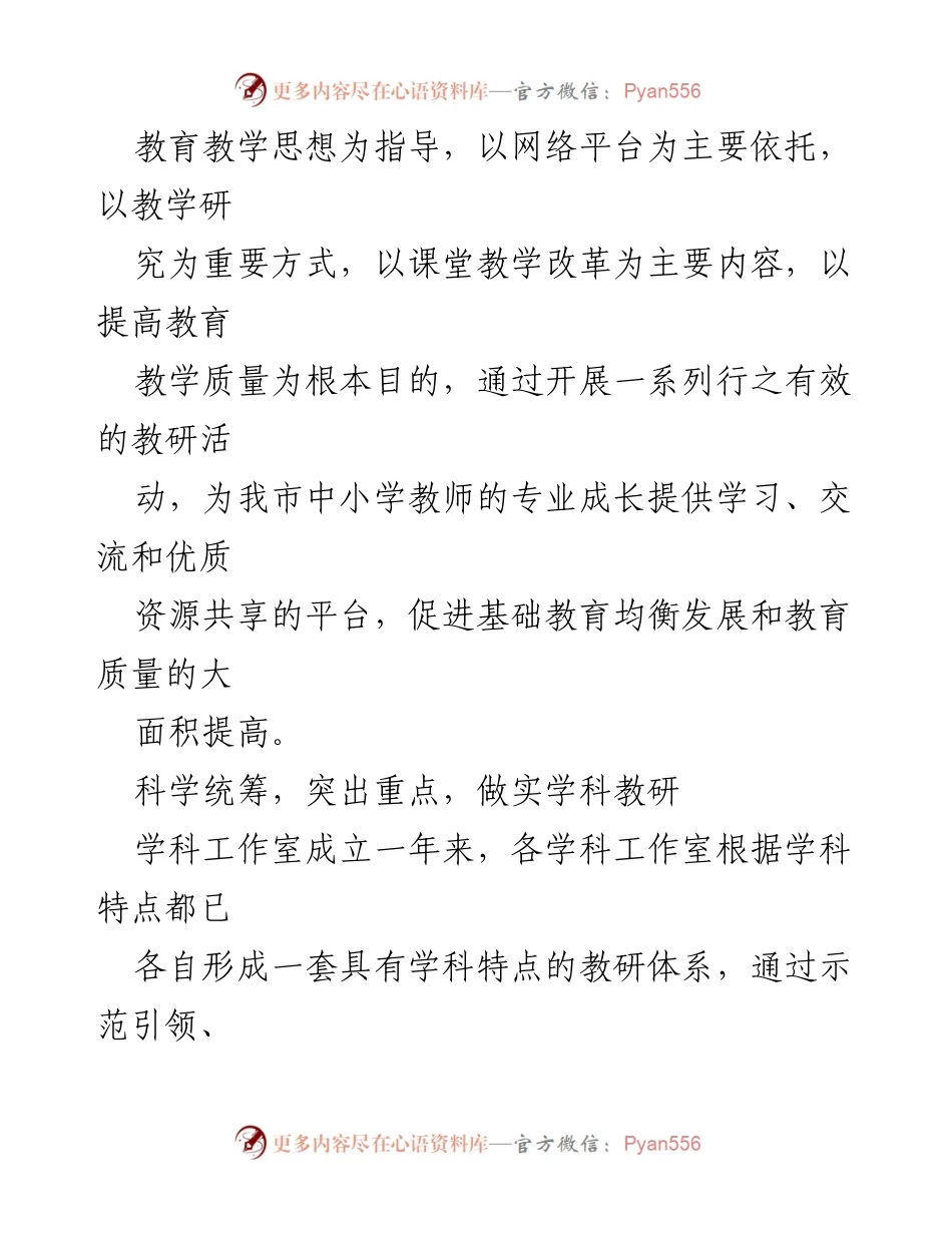 [工作总结] 教育改革 - 漯河市基础教育学科工作室成立一周年总结与成效分析.docx_第2页