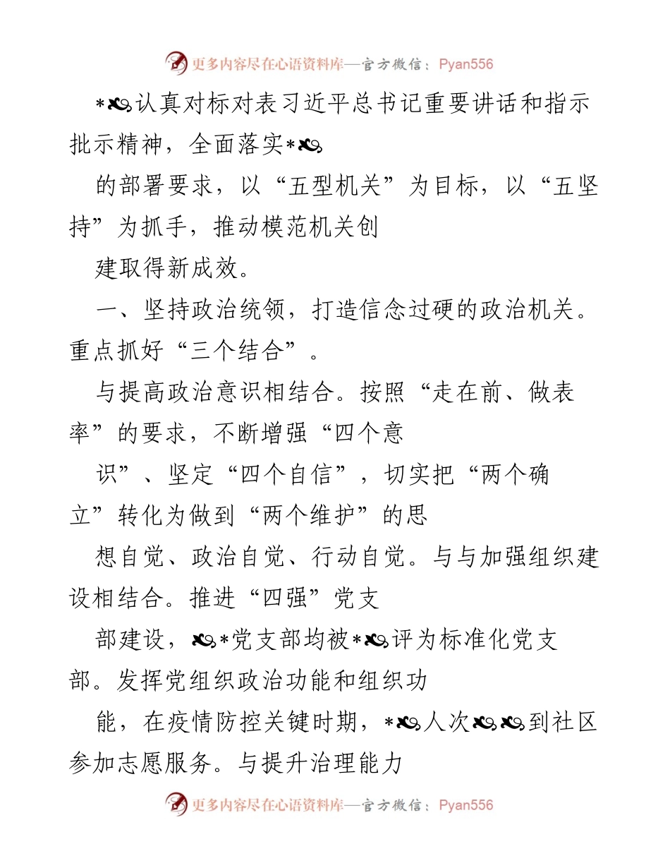 [工作总结] 机关建设 - 推动模范机关建设的新成效总结.docx_第1页