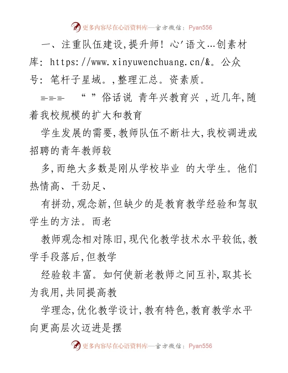 [工作总结] 年度教务处工作总结 - 提升教育质量与师资素养的年度总结.docx_第2页