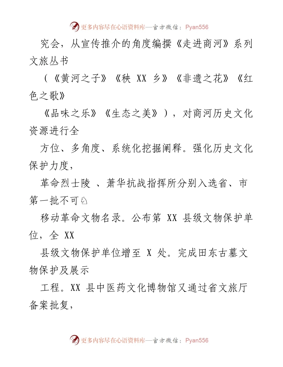 [工作总结] 文化和旅游局 - 2022年工作总结与2023年工作计划概述.docx_第2页