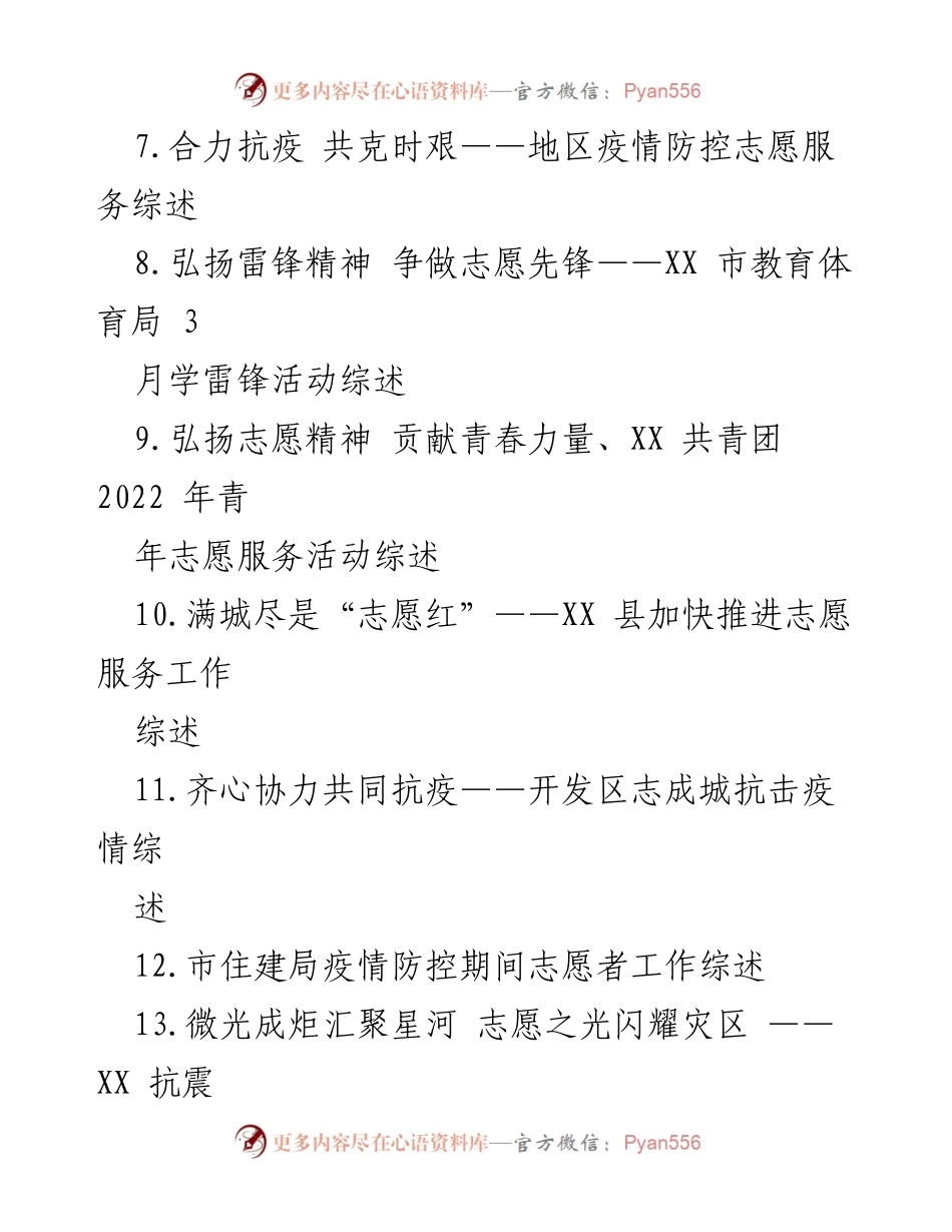 [工作总结] 志愿服务 - 2022年志愿服务工作综述汇编.docx_第2页